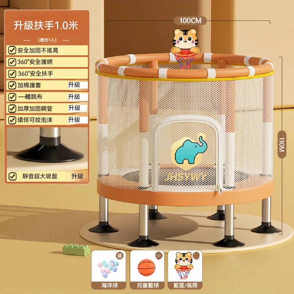 【話童】兒童靜音吸盤彈跳床 蹦蹦床 跳跳床 彈跳床 100公分 三擋單杠 穩固大吸盤 加高護欄 預購15天