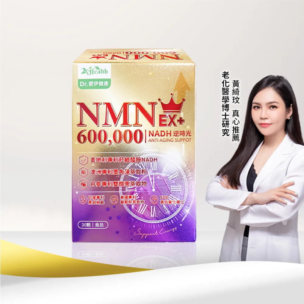 【2eHealth 愛伊】愛伊健康-首富專用NMN逆時光膠囊單入組