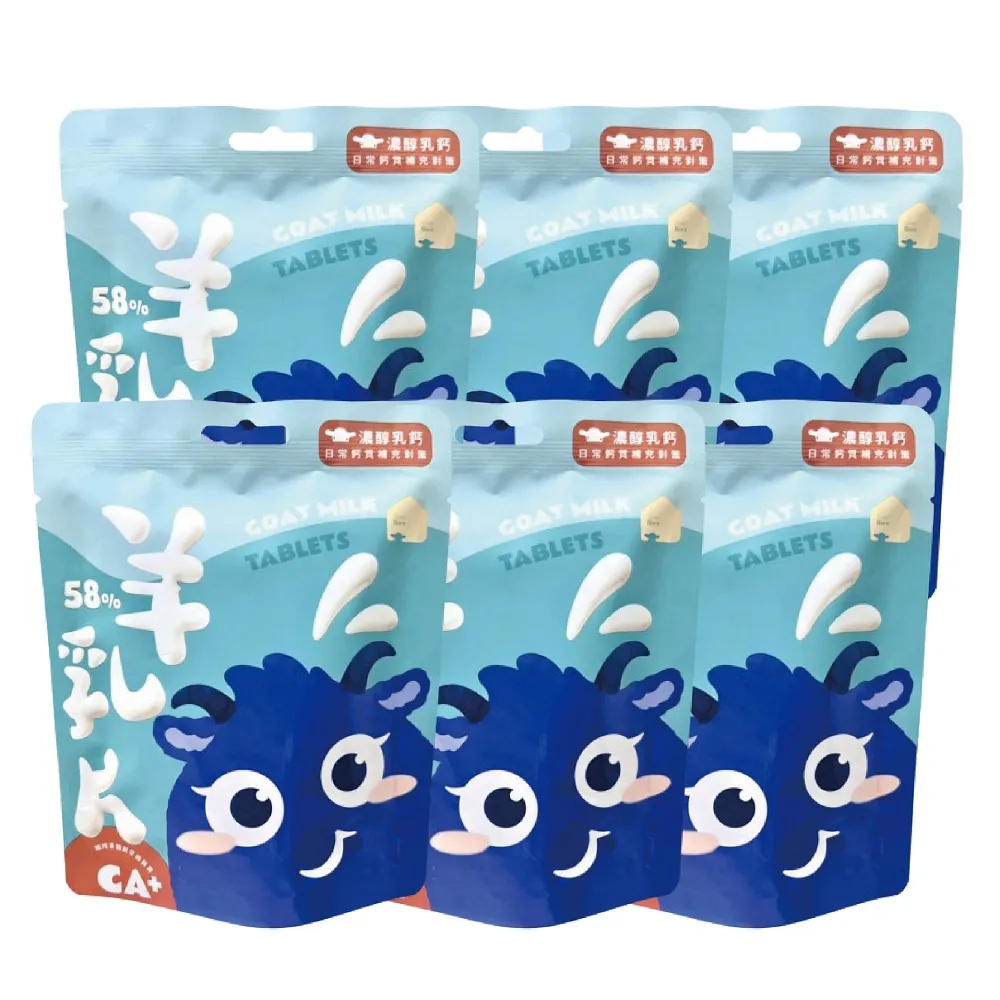 【羊舍】原味羊乳片_隨手包(10包)  6入組