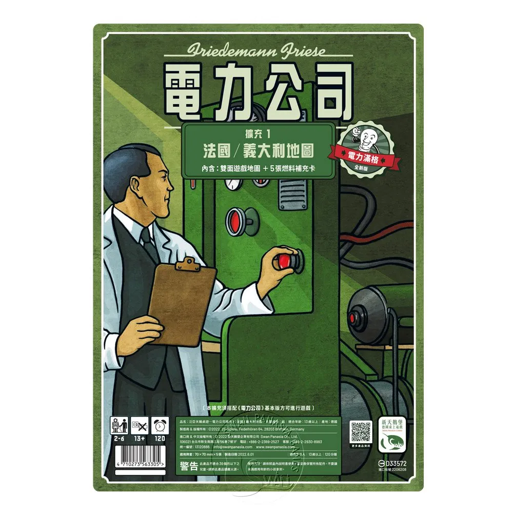【新天鵝堡桌遊】電力公司擴充1：法國/義大利地圖POWER GRID RECHARGED: FRANCE/ITALY(玩家跑團讚)