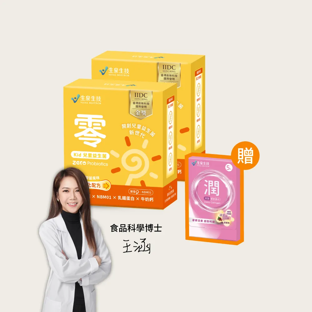 【Vital Biotech 生泉生技】零 兒童益生菌兩盒(30條/盒 維持消化道健康 排便順暢 專利菌株NBM01)