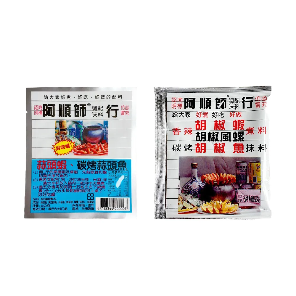 【RONIN 獵漁人】阿順師 整包20入組 胡椒粉 蒜頭粉 泰國蝦 胡椒魚必備(氣炸鍋 椒鹽粉 泰國蝦 胡椒蝦 烤魚)
