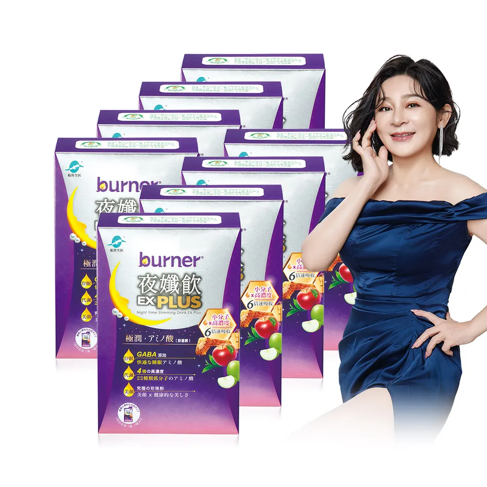 【funcare 船井生醫】倍熱 夜孅飲EX PLUS 8盒(共56包；GABA/BCAA/苦瓜皂?/珍珠粉/幫助入睡)
