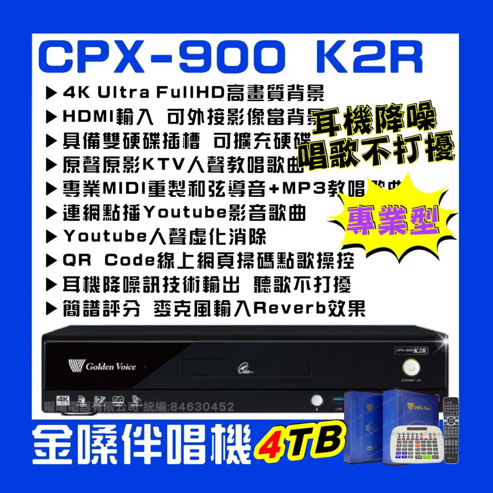 【金嗓】CPX900 K2R 4TB 家庭式電腦點歌伴唱機 歡唱體驗upgrade獨家贈超值好禮 獨家再贈/音響設備