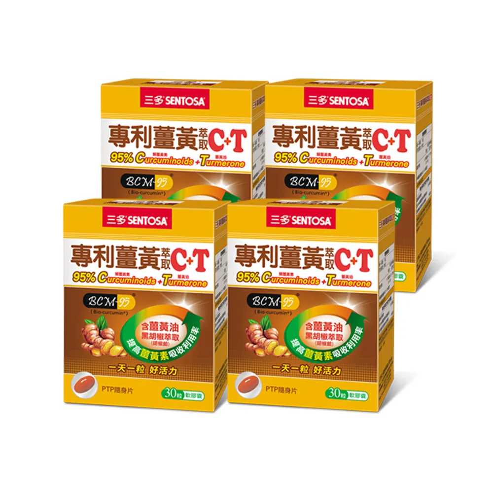 【SENTOSA 三多】專利薑黃萃取C  T軟膠囊4入組(共120粒)
