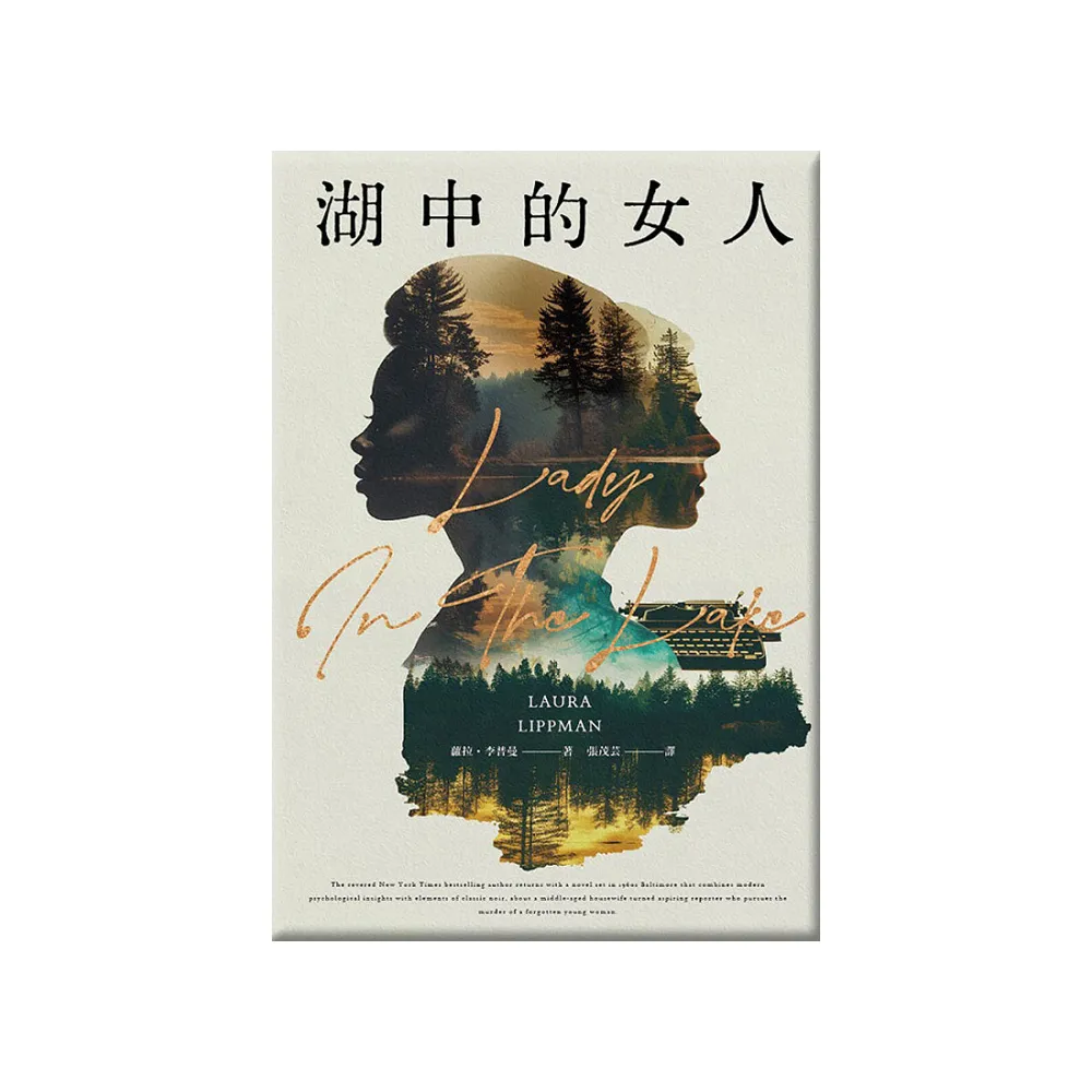 湖中的女人（Apple TV+同名影集原著）
