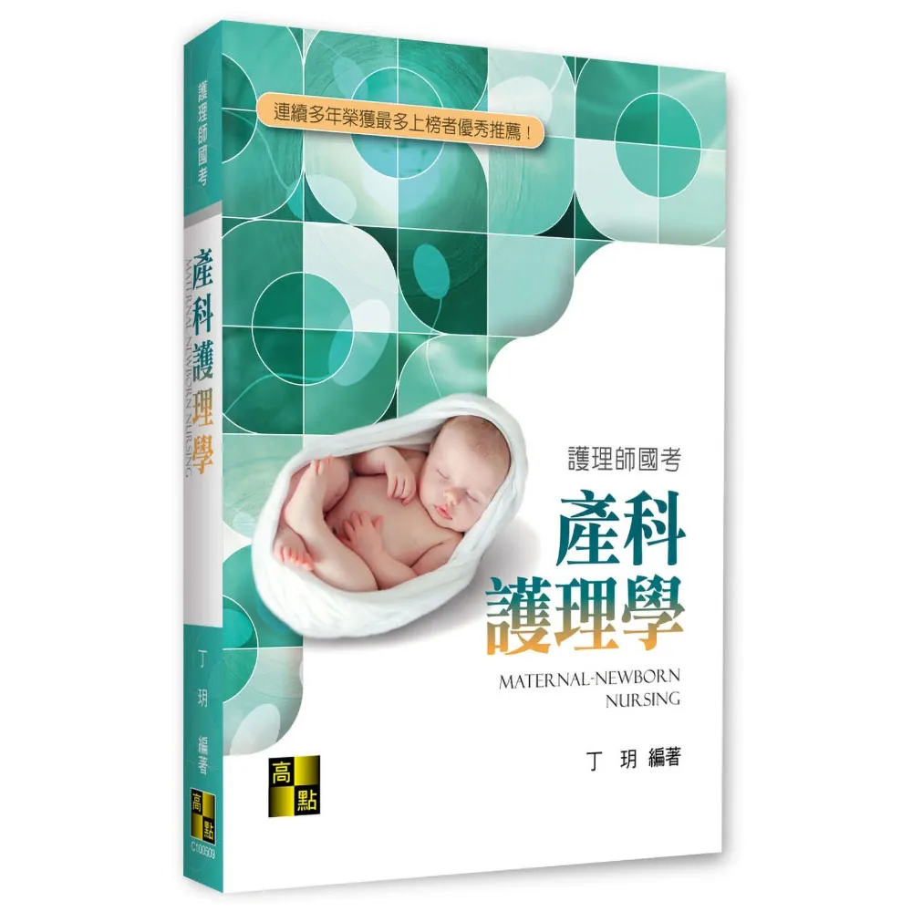 產科護理學