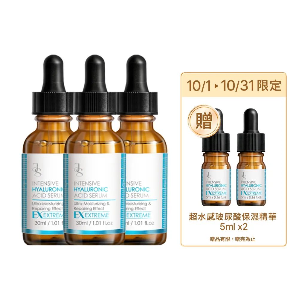 【JS 婕洛妮絲】超水感玻尿酸保濕精華30mlx3（保濕鎖水）