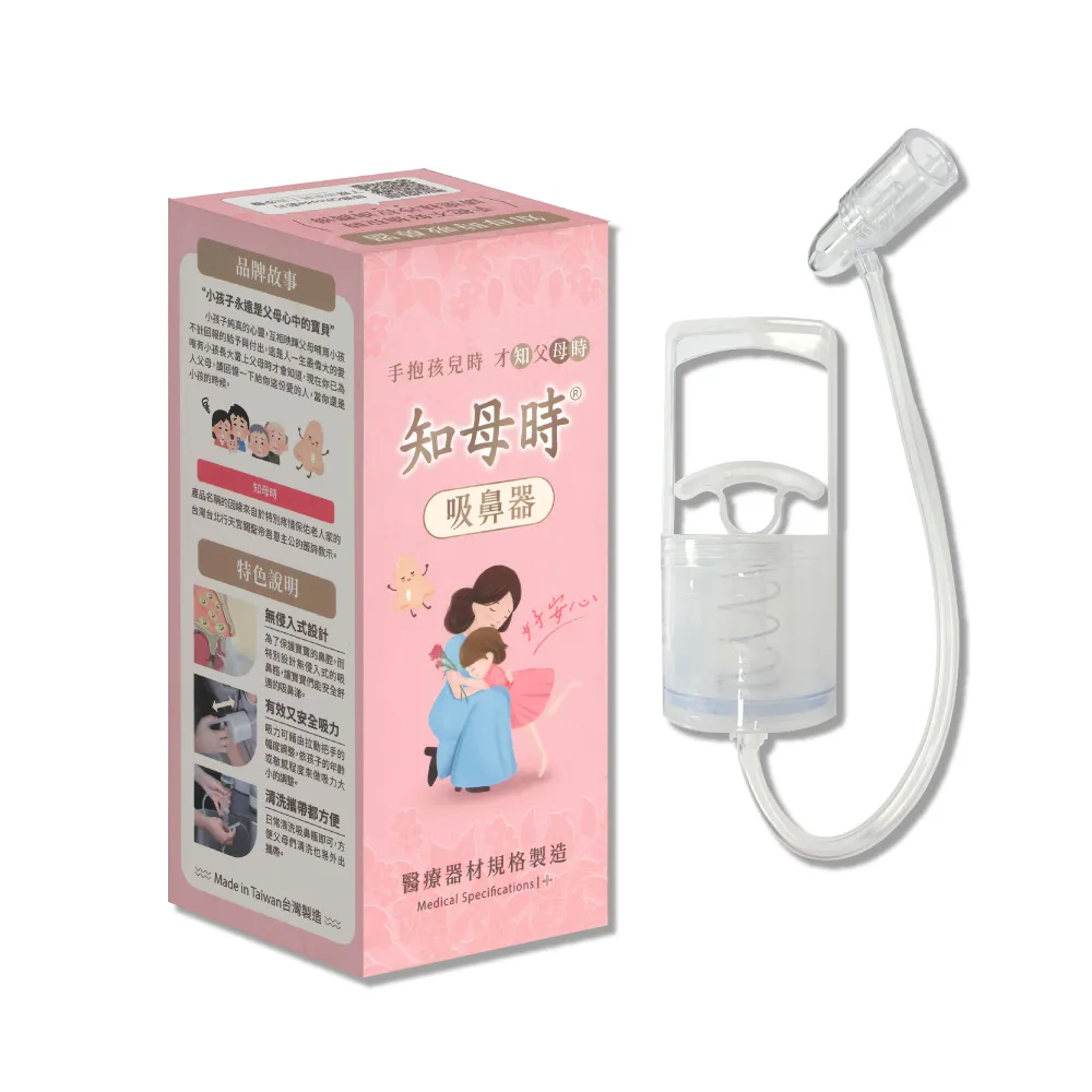 【知母時】吸鼻器 負壓真空吸鼻器