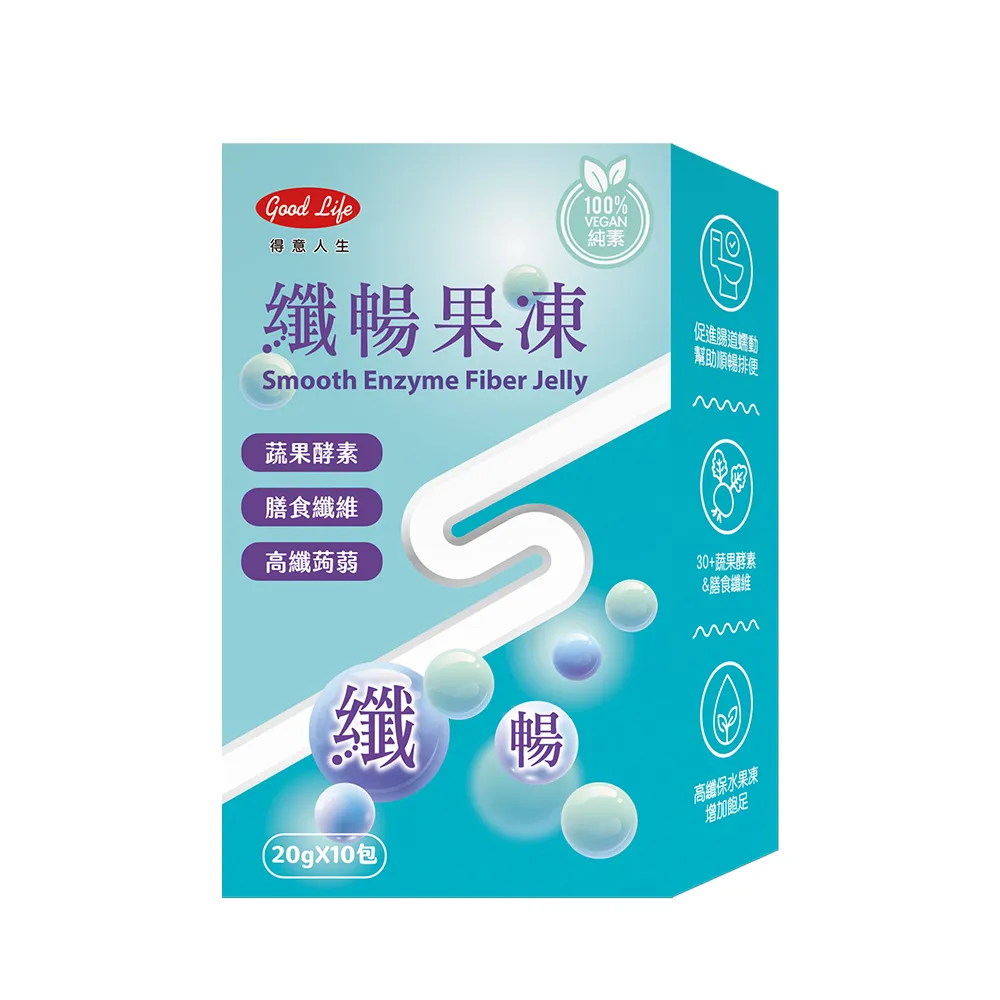 【得意人生】純素纖暢果凍 蔬果酵素一盒組(共10包  藤黃果 決明子萃取 膳食纖維)