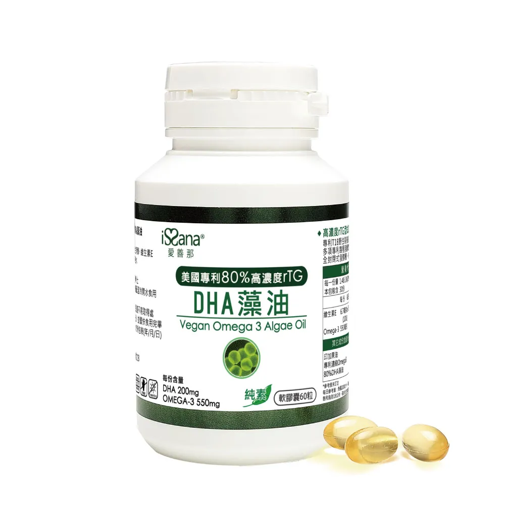 【愛善那】美國專利80% DHA藻油素食軟膠囊60粒/瓶(市售最高濃度DHA高達80% rTG型式好吸收)