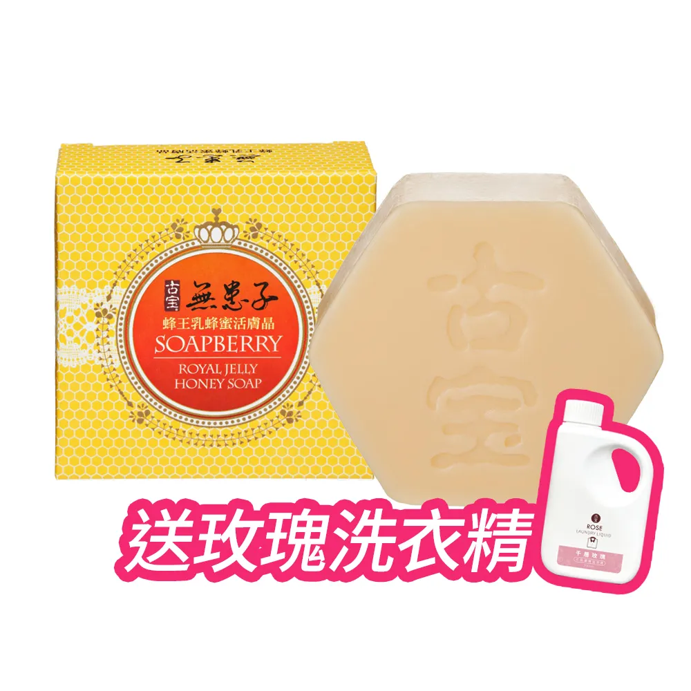 【古寶無患子】20入組-蜂王乳蜂蜜潔顏活膚晶(100gX20入)