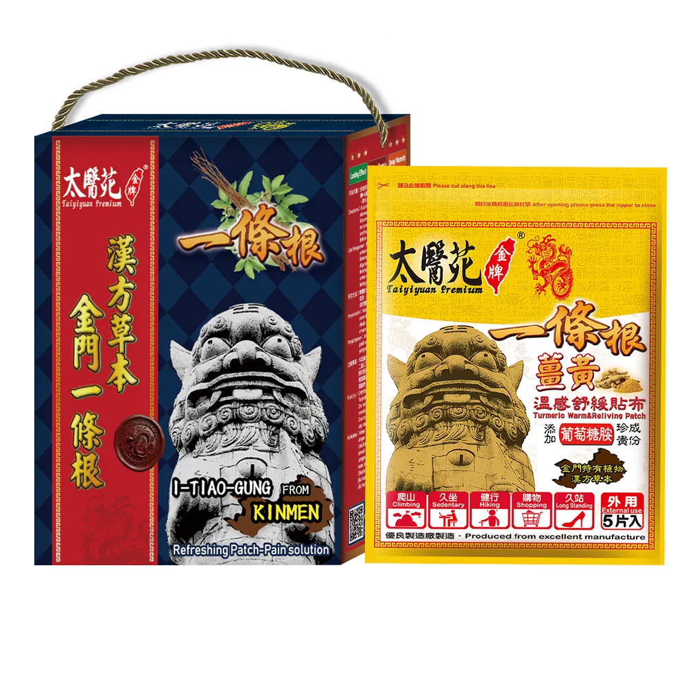 【太醫苑金牌一條根】金門一條根-深層活絡/強效熱感(薑黃貼布禮盒12包60片/MOMO限時活動價)