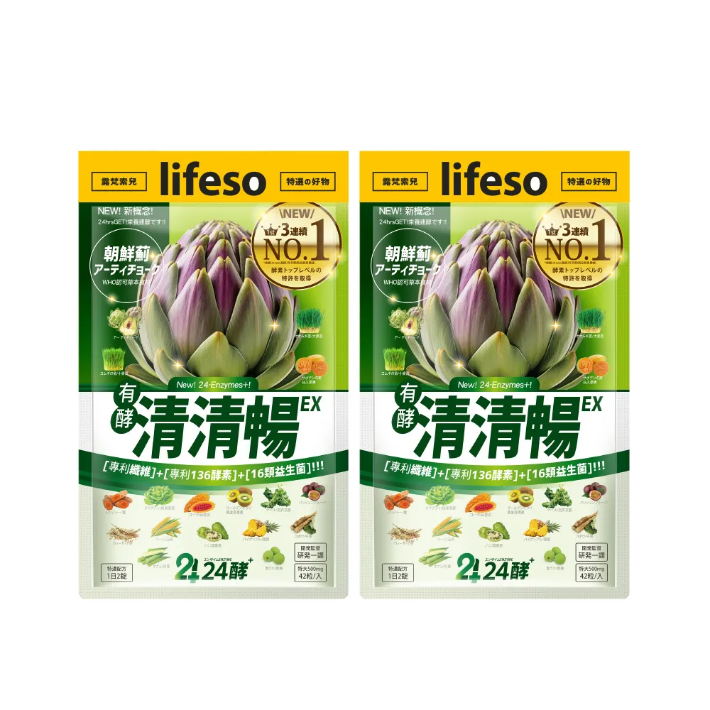 【24酵+】清清暢EX 42粒x2包(暢快酵素 順暢 消化 益生菌 朝鮮薊 諾麗果 夜酵素 有酵 代謝)