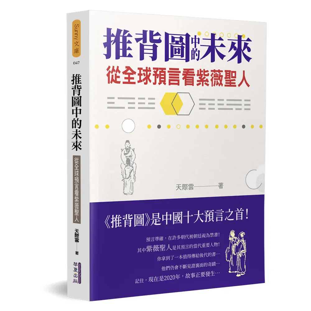 推背圖中的未來