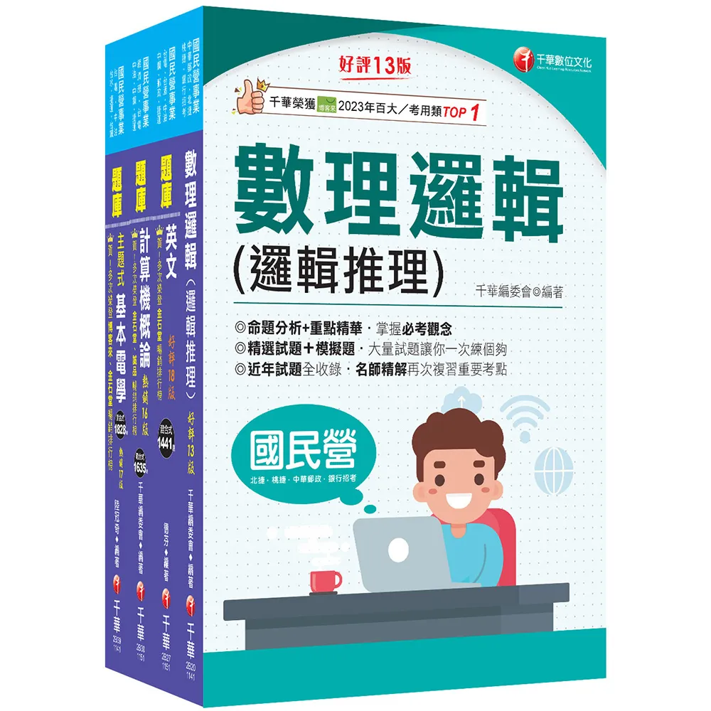 2026〔技術類-電信網路規劃設計及維運〕中華電信基層從業人員遴選題庫版套書