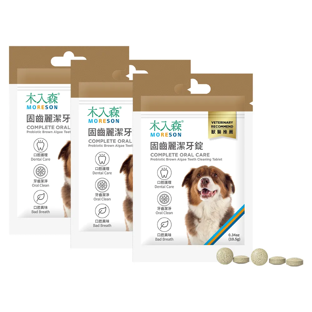 【MORESON 木入森】犬寶固齒麗潔牙碇30顆*3包裝(狗潔牙刷牙 狗口臭牙結石 口腔保健護理 寵物牙膏)