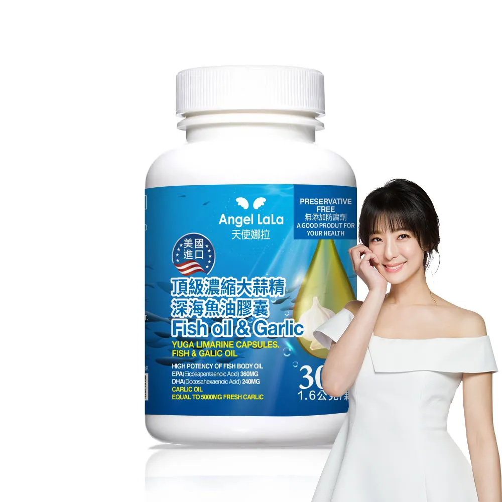 【Angel LaLa 天使娜拉】美國進口頂級濃縮大蒜精 深海魚油膠囊(30顆/瓶/賴雅妍代言)