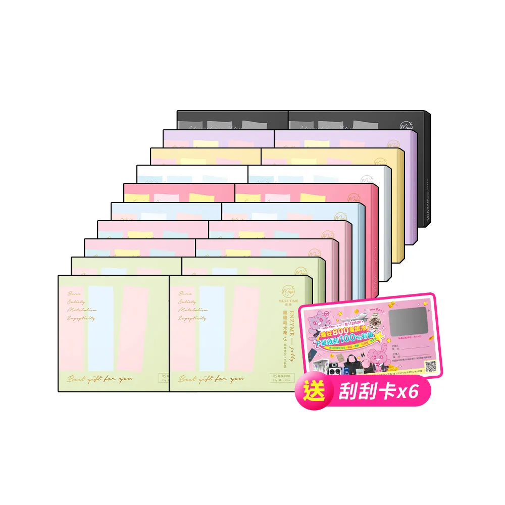 【MuseTime 莯蒔】雙11狂歡|蒔光凍任選20盒組(纖纖凍、波波凍、膠原凍、晶晶凍、髮髮凍、莓莓凍、素顏凍)