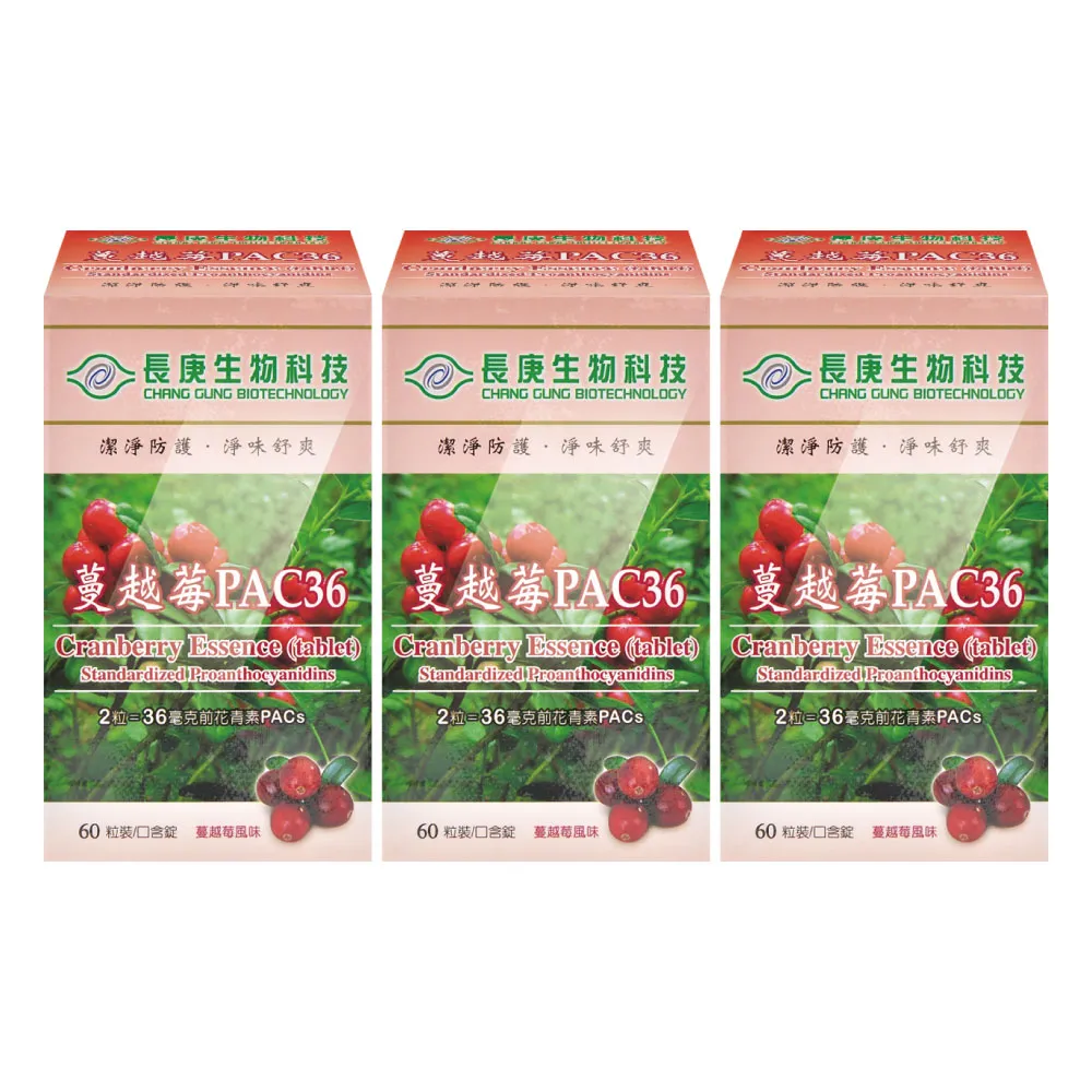 【長庚生技】蔓越莓PAC36口含錠X3盒(60錠/盒-蔓越莓萃取物/前花青素/維生素C)