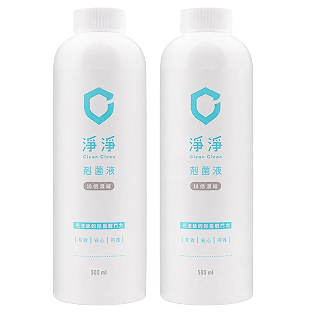 【淨淨】剋菌液/10倍濃縮500ml 2入/組(抗菌噴霧/消毒噴霧/寶寶抑菌/寶寶清潔噴霧/抑菌噴霧)