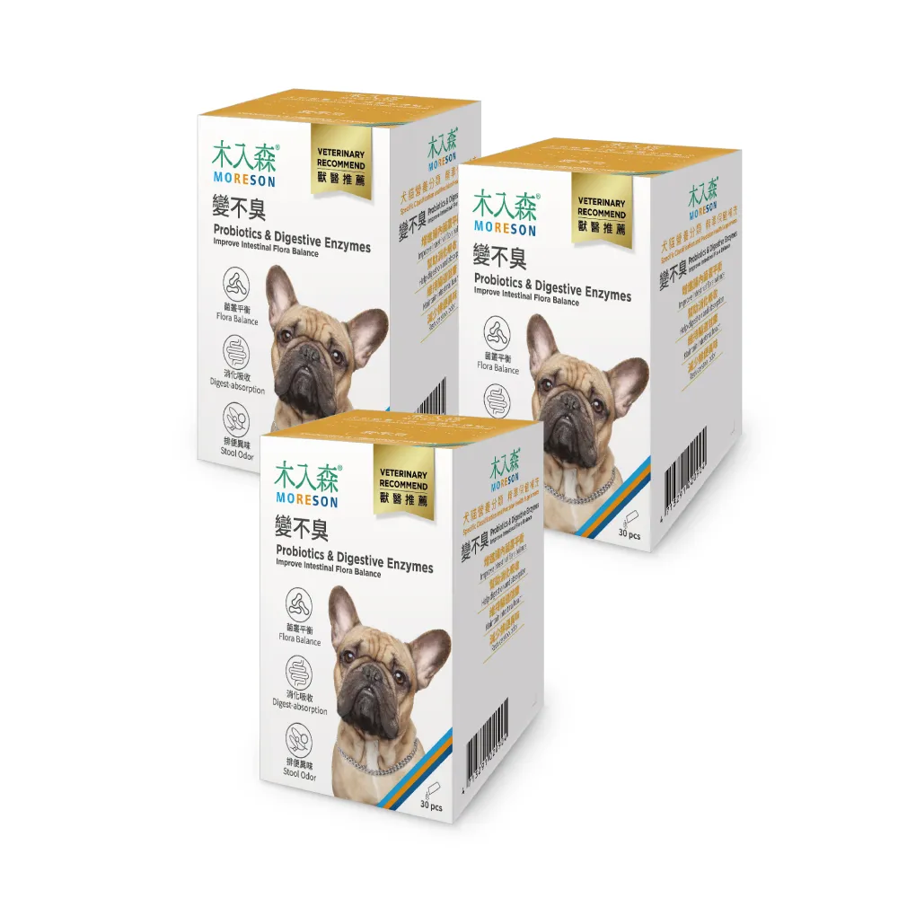 【MORESON 木入森】狗狗腸胃益生菌 30包/盒x3盒(犬寶變不臭 寵物益生菌 幫助狗消化吸收 減少排便異味)
