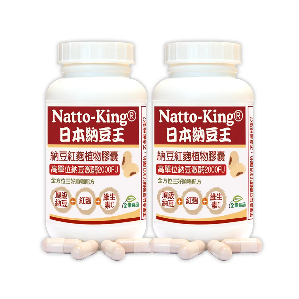 【赫而司】日本納豆激酶2000FU紅麴維生素C 2罐(共200顆高單位納豆王NattoKing全素食膠囊循環順暢配方)