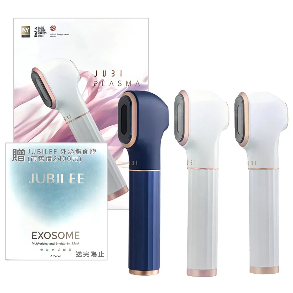 JUBI Plasma 離子束時光機(曙光金/花漾粉/星曜藍)