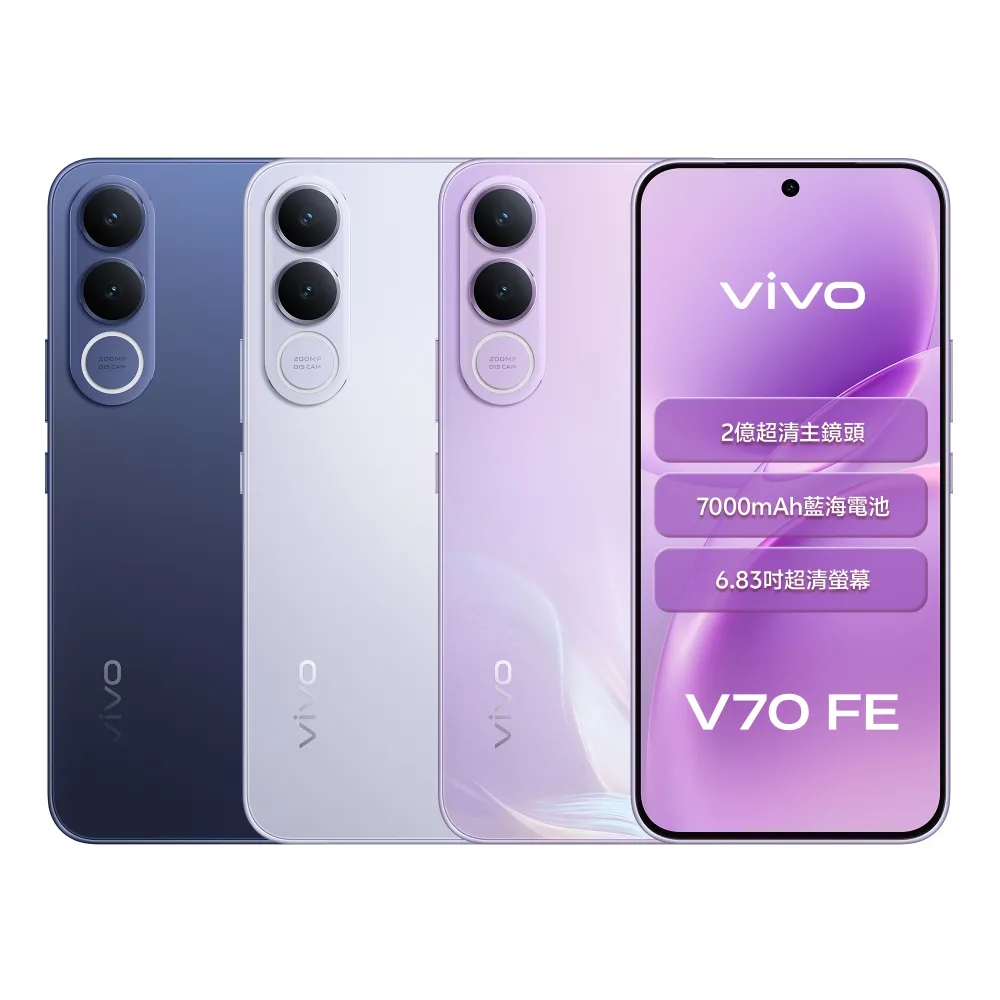 【vivo】V70 FE 5G 6.83吋(12G/256G/聯發科天璣 7360 Turbo/5000萬畫素)
