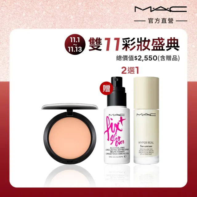 【M.A.C】超持妝無瑕粉餅SPF15/PA+_13g不含粉盒(補粉也補水 #柔焦寶寶粉 /防曬)