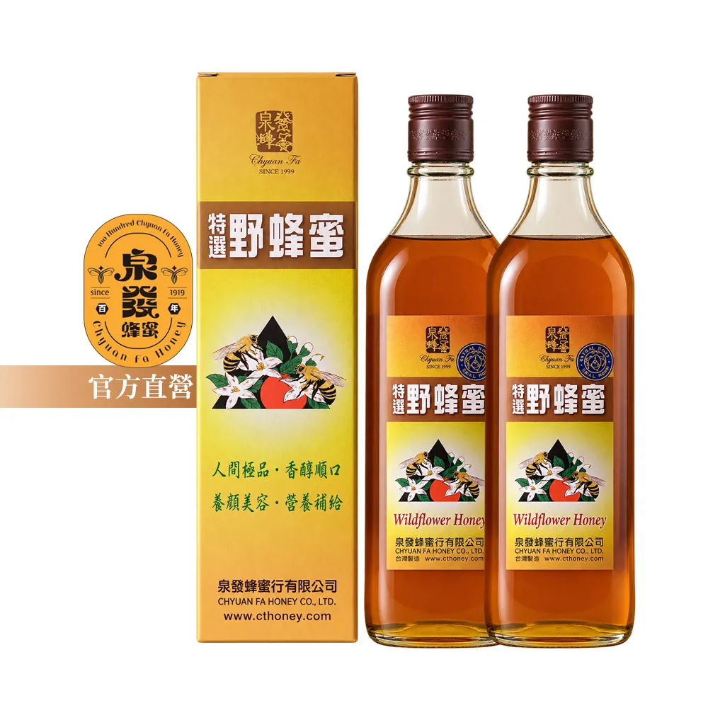 【CHYUANFA 泉發蜂蜜】必買優惠組︱特選野蜂蜜820gx2︱100%無添加驗證 台灣百年老店 蜂場直營