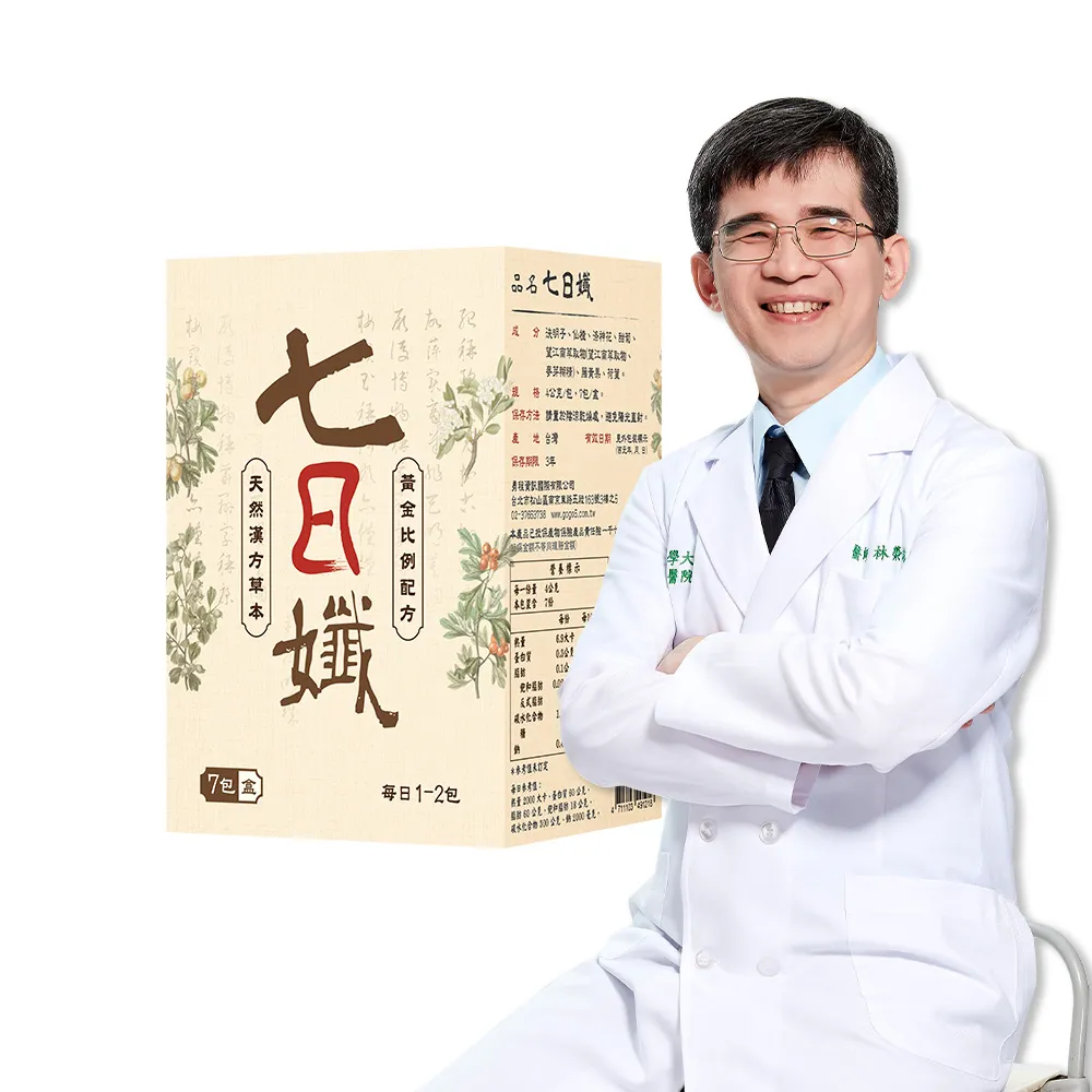 【家家生醫】七日孅-孅體茶包1盒(7包/盒.中西整合科林榮志醫師研發 -機能茶.洛神花.仙楂.中秋禮盒)