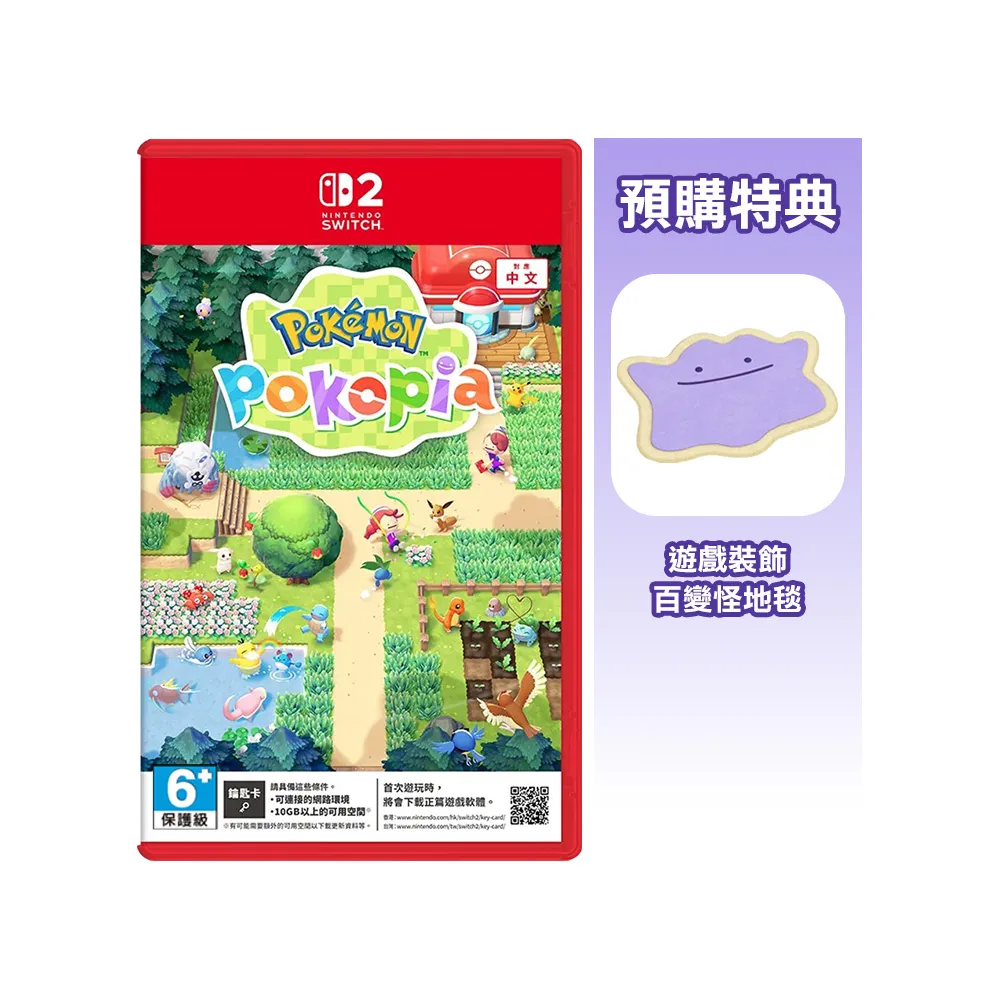 【Nintendo 任天堂】NS2 Pokemon Pokopia 中文版(台灣公司貨)