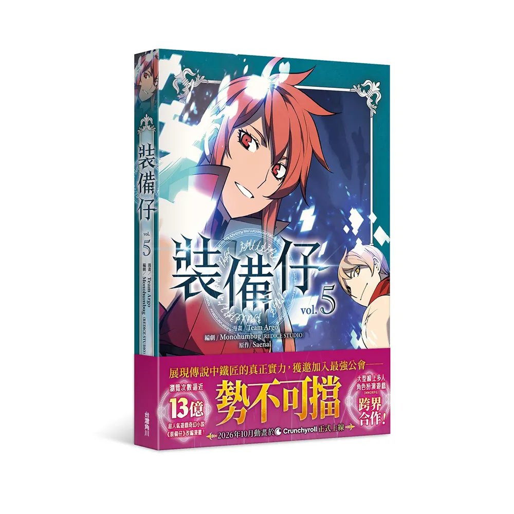 裝備仔5
