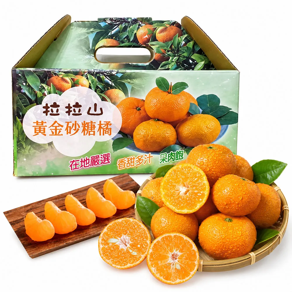 【初品果】拉拉山砂糖橘禮盒3斤x1盒(6-9公分/禮盒 柑橘/橘子/帝王柑/珍珠柑)