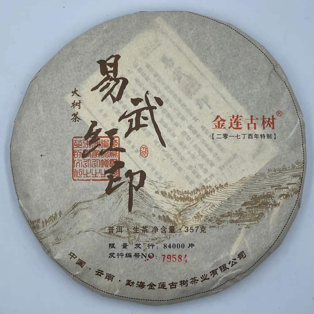 【盛嘉源】金蓮古樹 易武紅印 2017年(普洱茶   生茶 357g)