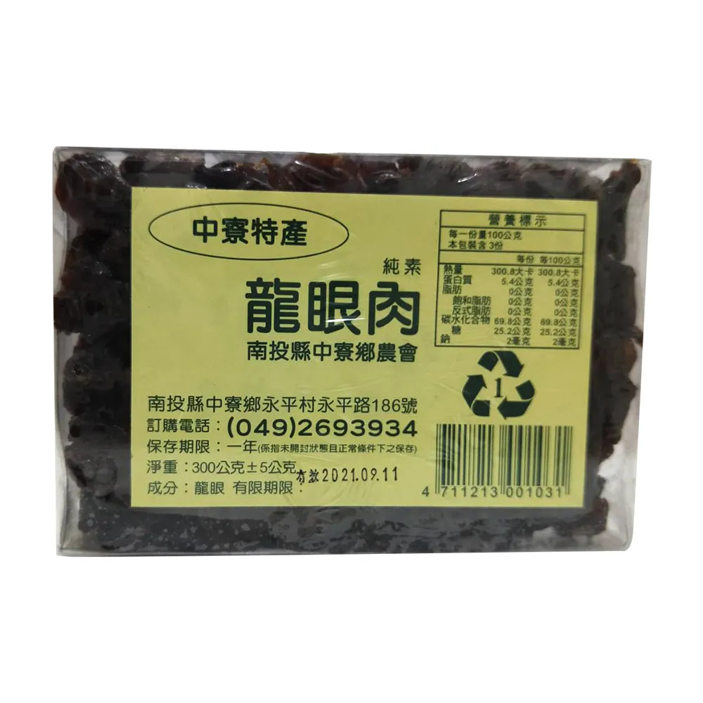 【農會】中寮農會 龍眼肉-6盒團購組(300g-盒)
