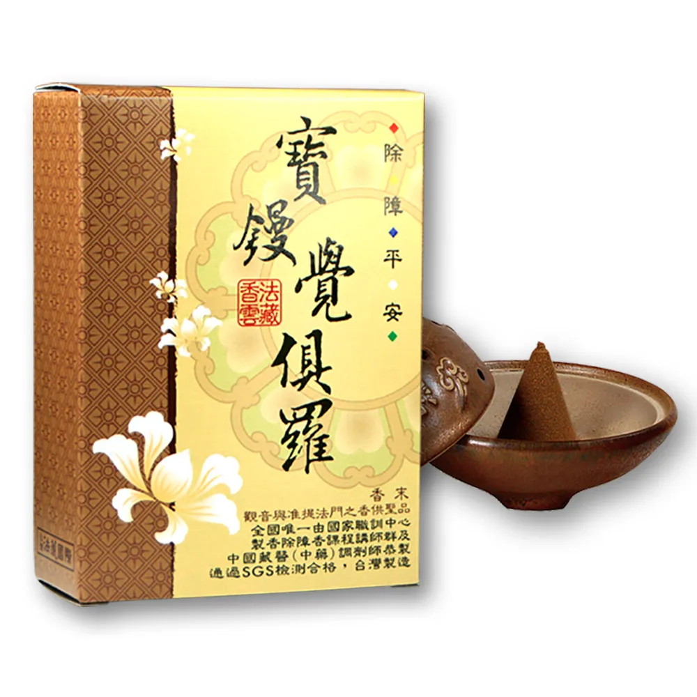 【法藏香雲】寶鏝覺俱羅開運薰香-煙供粉