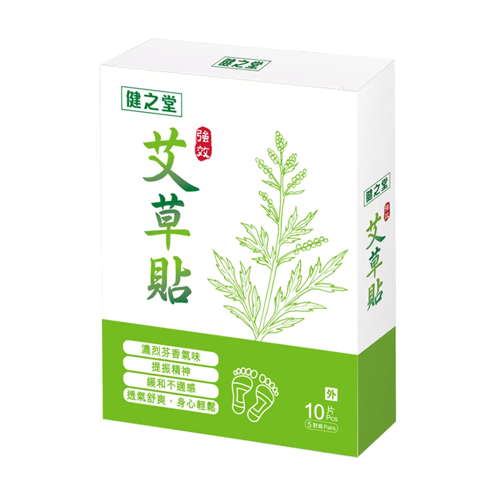 【健之堂】強效艾草足貼1盒 共10片(艾草/竹醋/足貼/緊繃/放鬆）