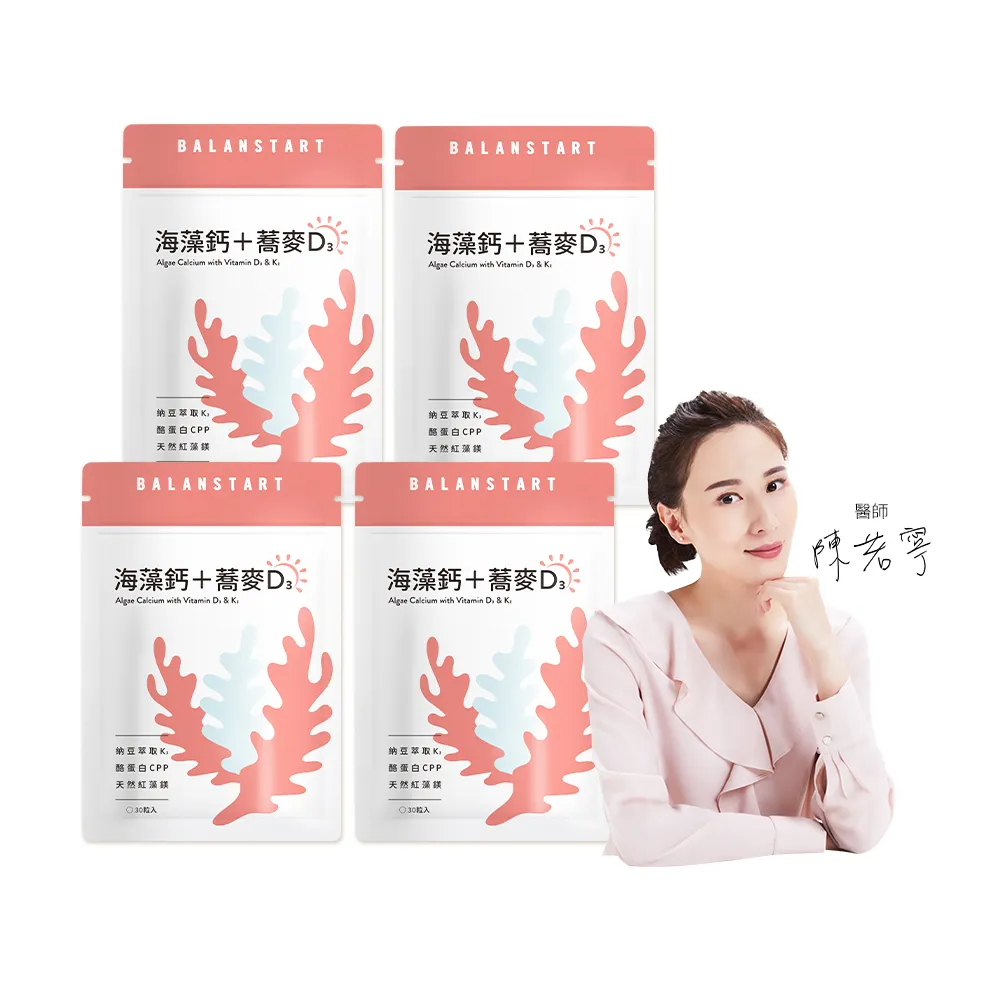 【人可和】海藻鈣蕎麥D3(4入組) -愛爾蘭海藻鈣+鎂 維生素D3+K2+酪蛋白CPP 運鈣+灌鈣+強鈣 3倍利用率 永豐