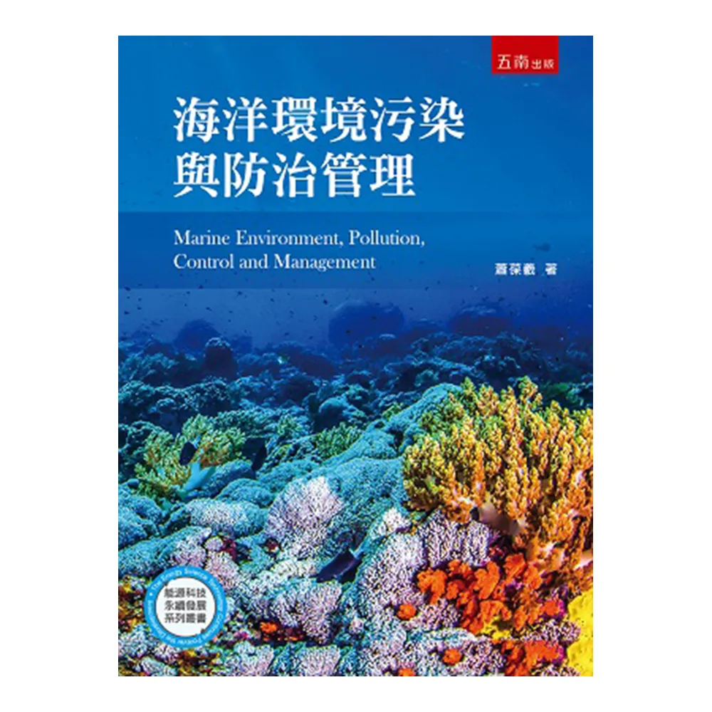 海洋環境污染與防治