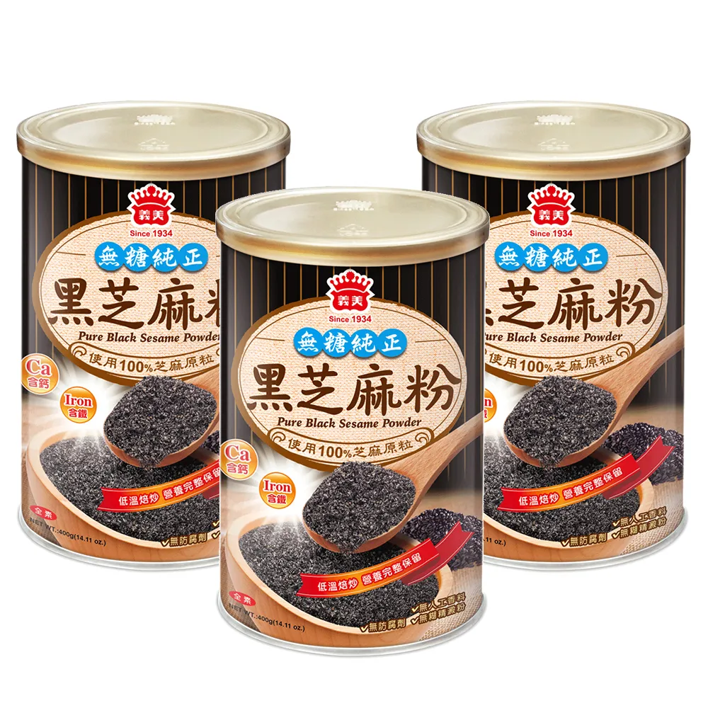【義美】雙11推薦黑芝麻粉特惠組400gx3罐
