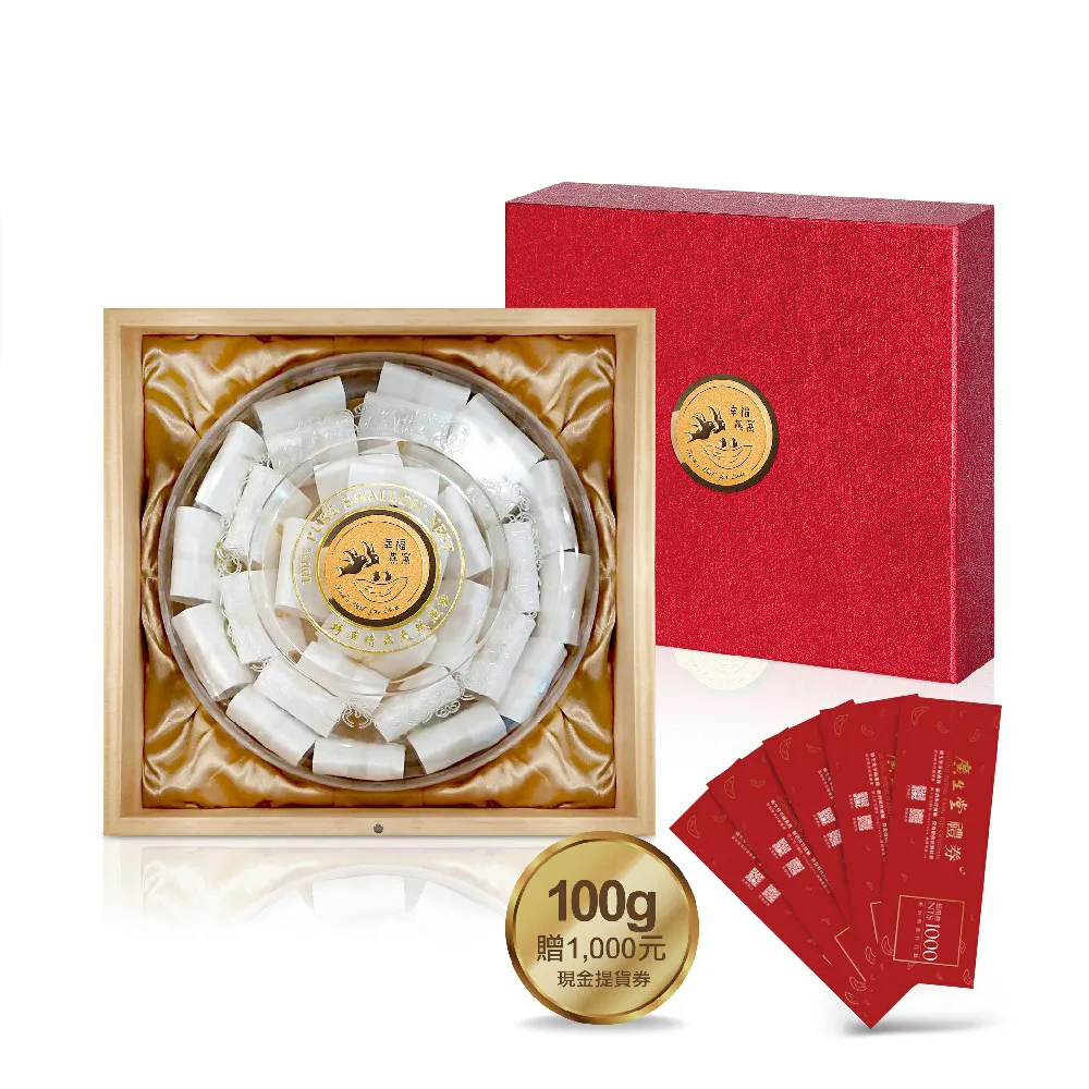 【廣生堂】龍紋天燕盞(100g 送現金提貨券 1000X1)