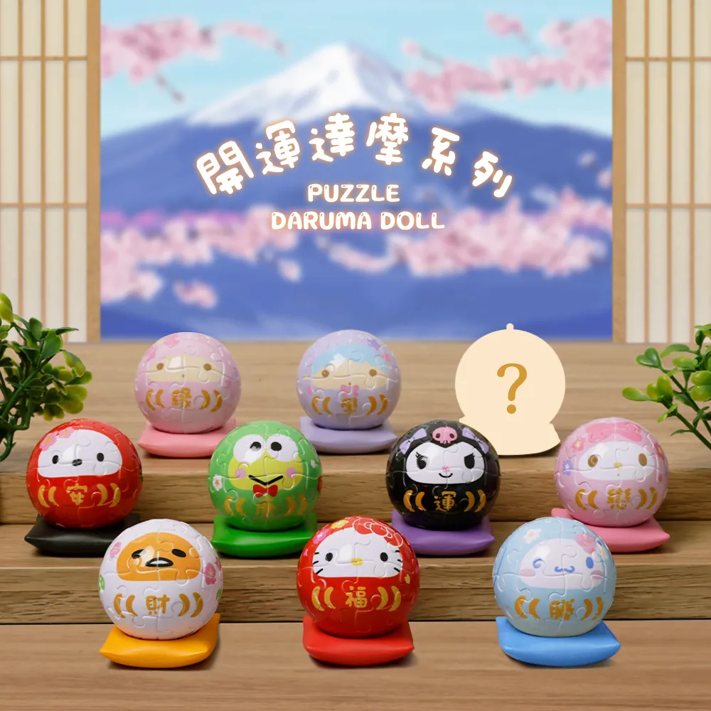 【Pintoo】開運達摩 - 拼圖盲盒整盒9入- Hello Kitty 酷洛米 大耳狗