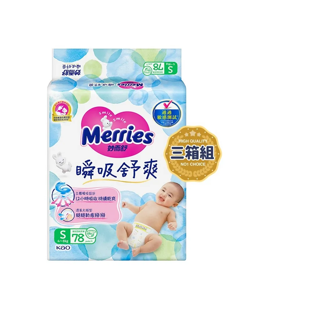 【妙而舒】瞬吸舒爽黏貼型紙尿褲/尿布 S 3箱購(S78片x9包)