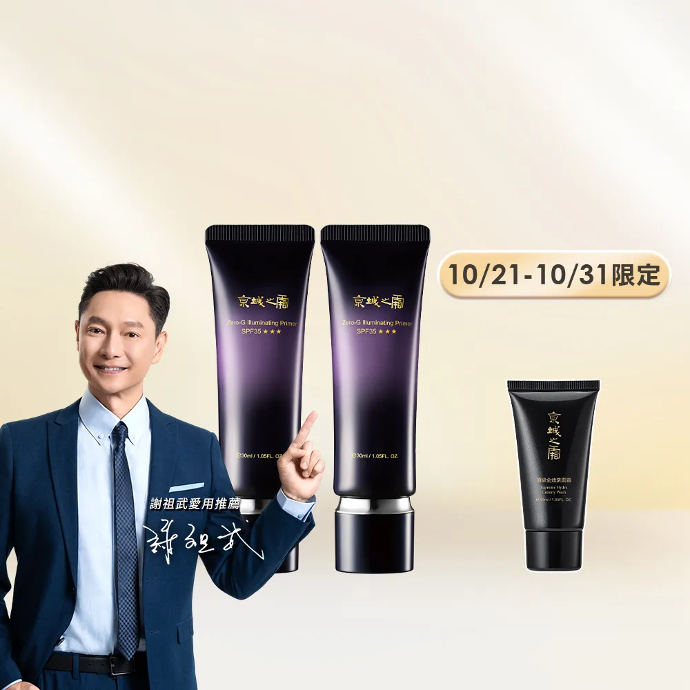 【牛爾京城之霜】零重力水光飾底精華乳SPF35***30mlx2入(防曬/潤色)