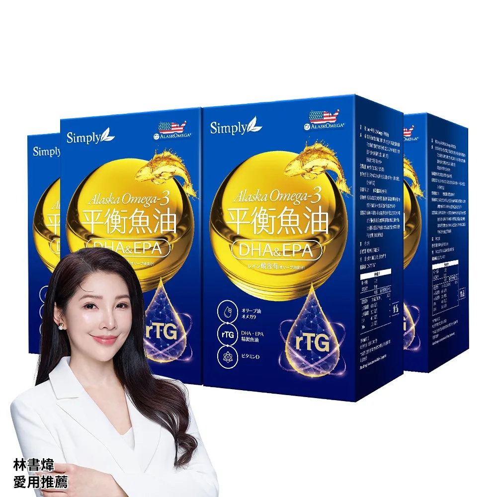 【Simply 新普利】Omega-3平衡魚油60顆 x4盒(林書煒推薦.83%.Omega-9.DHA.EPA.D3.雙11 1111)