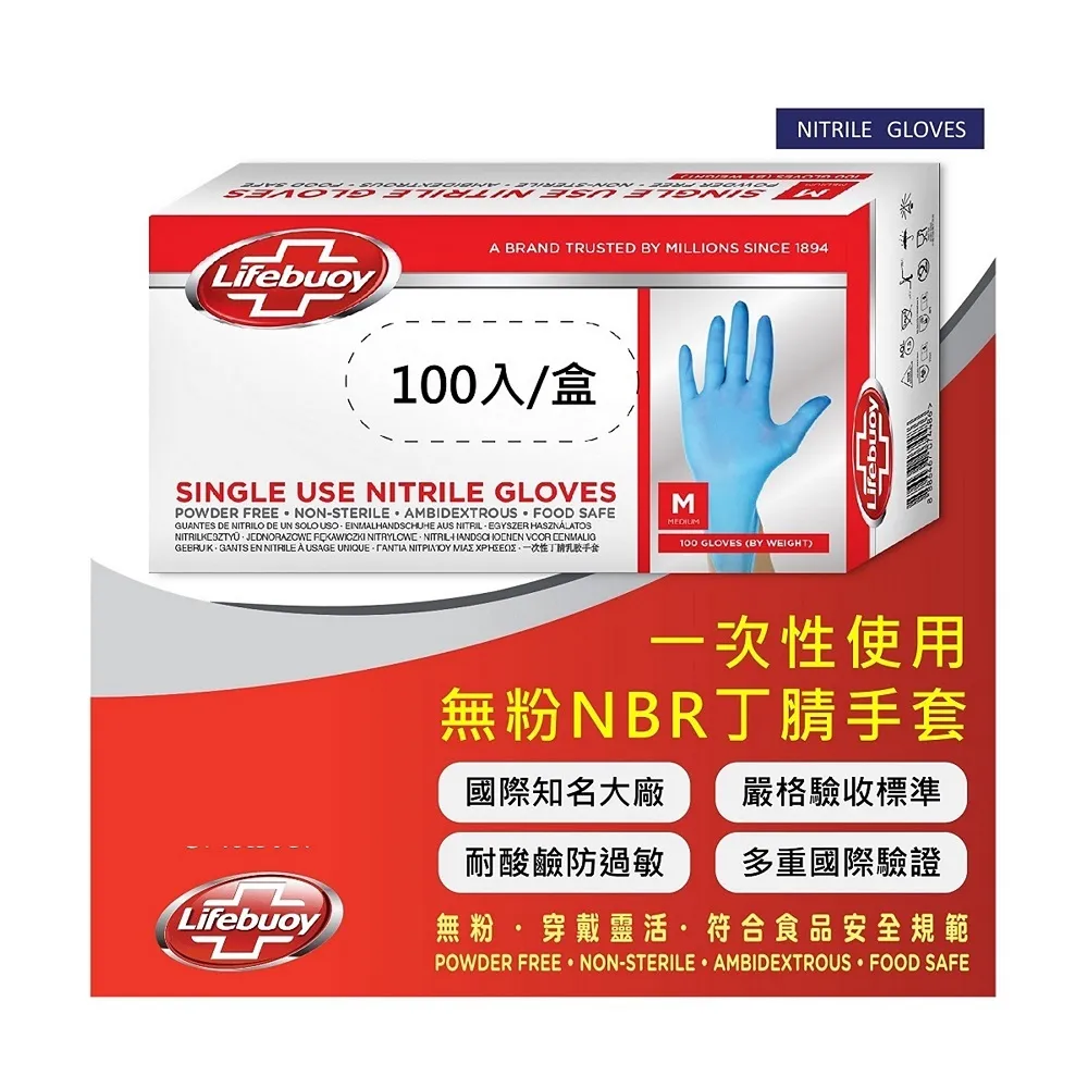 【Unilever 聯合利華】LIFEBUOY無粉食品級手套NBR(超越乳膠手套 料理手套食品手套烹飪手套 台灣好購)