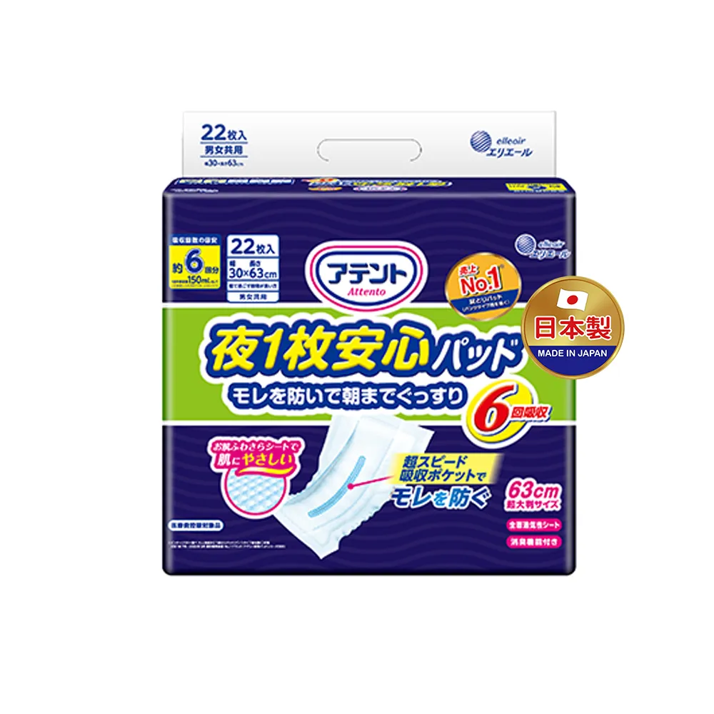 【日本大王】愛適多 夜間超安心尿片大量6回吸收(22片/包X3包 箱購)