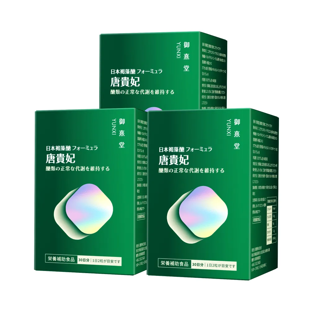 【御熹堂】唐貴妃 專利苦瓜胜肽-日本褐藻醣升級版3入組(一入60顆、穩醣平衡、醫生推薦、提升新陳代謝)